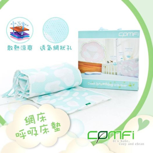 COF020 Comfi 初生防窒息透氣呼吸嬰兒床圍 (歐洲式半床設計 30*210*1.2cm)