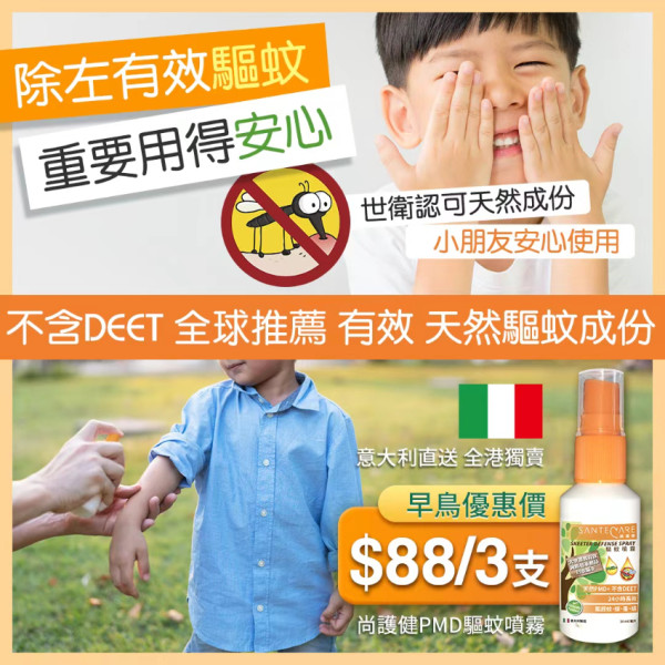 尚護健兒童驅蚊噴霧30ml