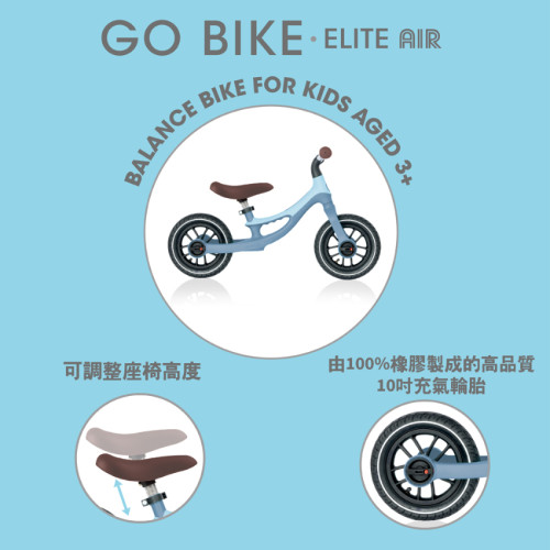 GLB016 Globber Go Bike Elite Air 可充氣輪胎平衡車(3-6歲)