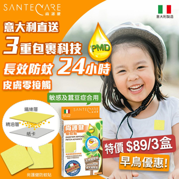 SANTE066 尚護健驅蚊防蠓貼-12片