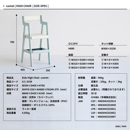 SR#1305 日本Comet 兒童3段高腳餐/學習椅連椅墊