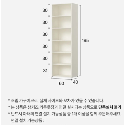 HAN107 Hanssem Samkids 6格高身闊衣櫃架 600 型(不可單獨購買)