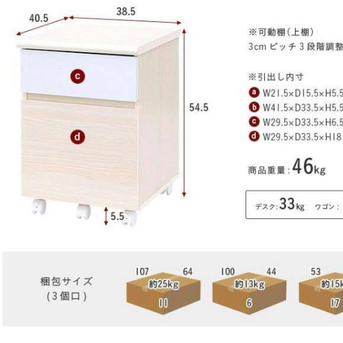 SR#0230 日本Wakuland LOOK 3件學習書檯套裝 (包括有轆抽屜櫃)