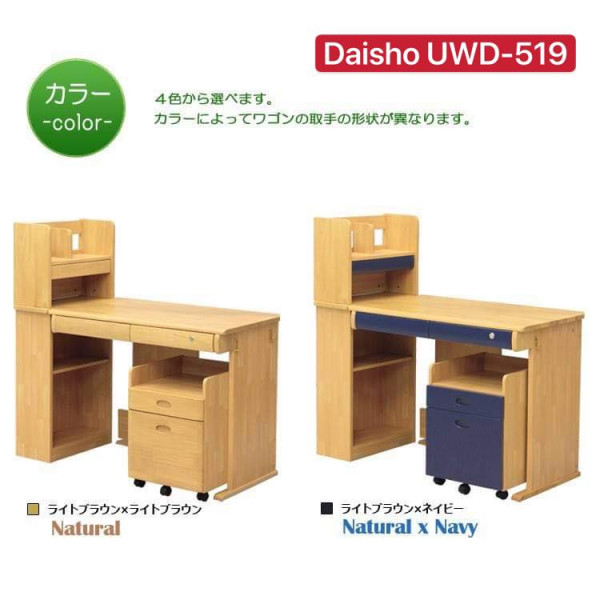 SR#0519 (Daisho) 學習組合檯4件set(95cm) (需預購)