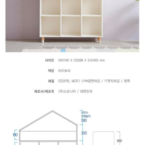 SR#0905/2x3 - 韓國製 Sornia Souffle House屋形書架 [包送貨及安裝]