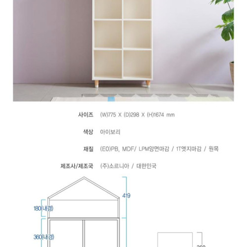 SR#0905/3x2 - 韓國製 Sornia Souffle House屋形書架 [包送貨及安裝]